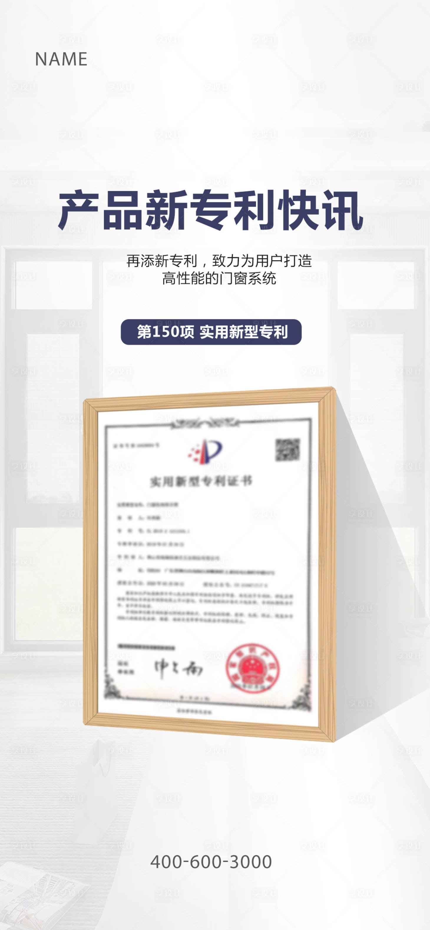 源文件下载【享设计】搜索编号：17120026692299600【专利荣誉海报】