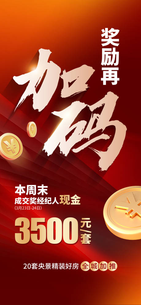 源文件下载【渠道现金奖微推】编号：94440026742877214