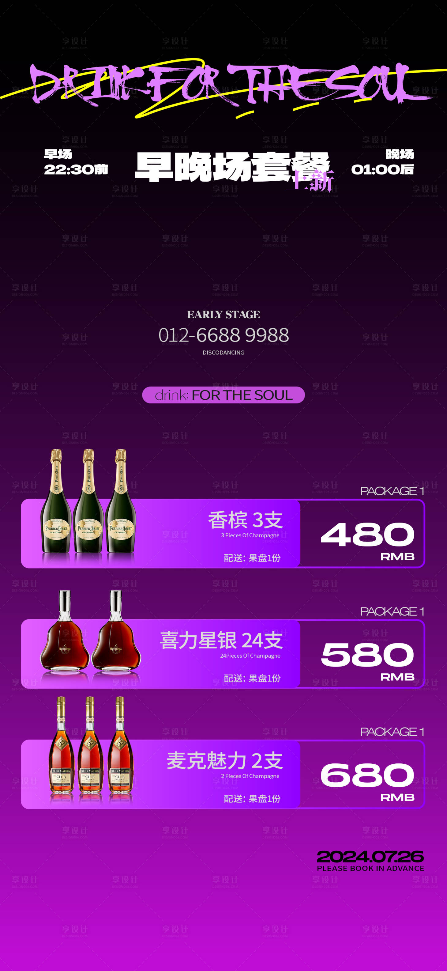 源文件下载【享设计】搜索编号：32770026950109000【酒吧夜店宣传海报】