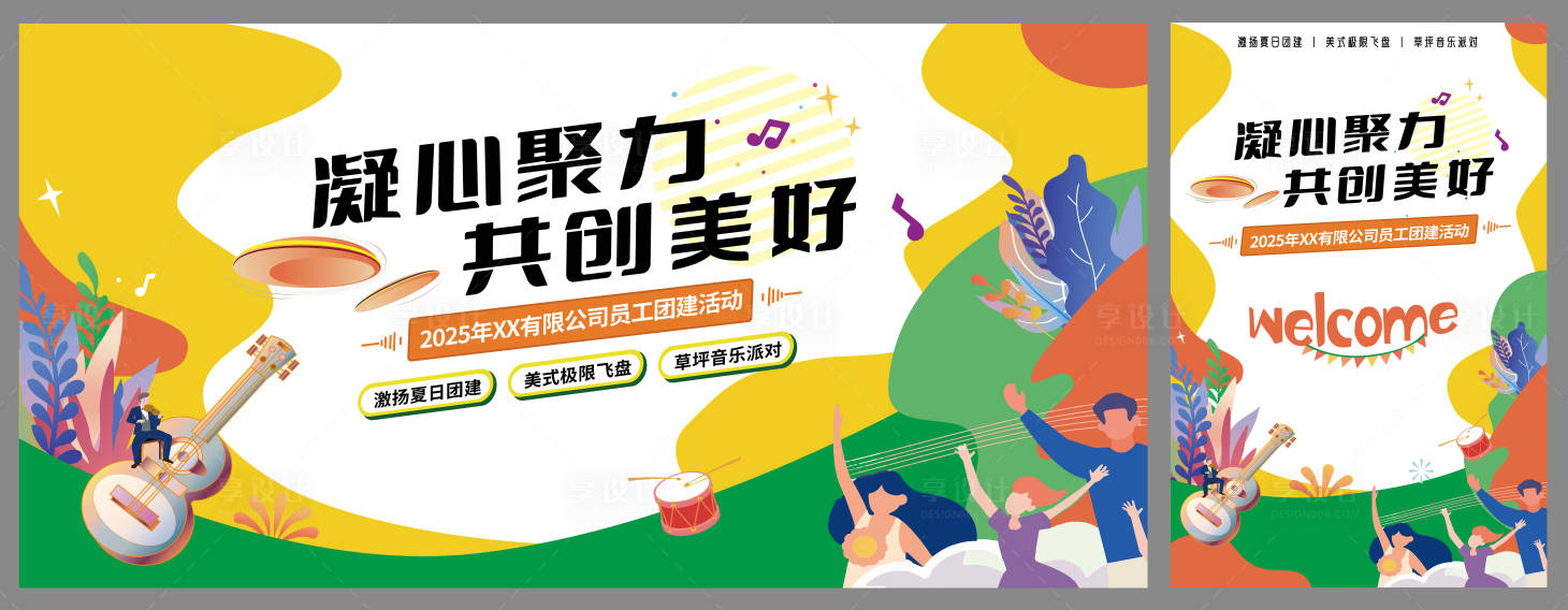 源文件下載【享設計】搜索編號：42150026703008466【飛盤團建活動海報 背景板】