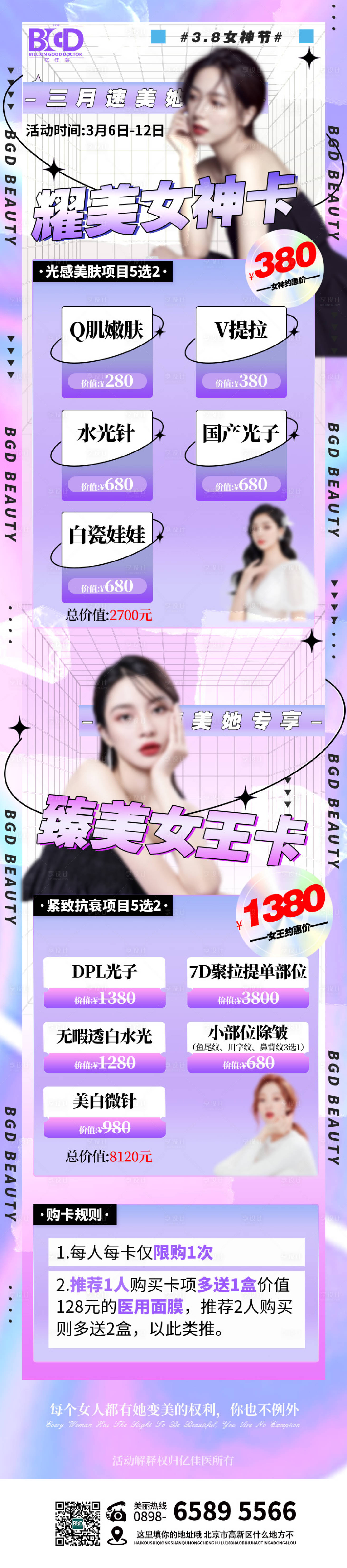 源文件下载【享设计】搜索编号：80500026892472865【医美美业活动长图 】