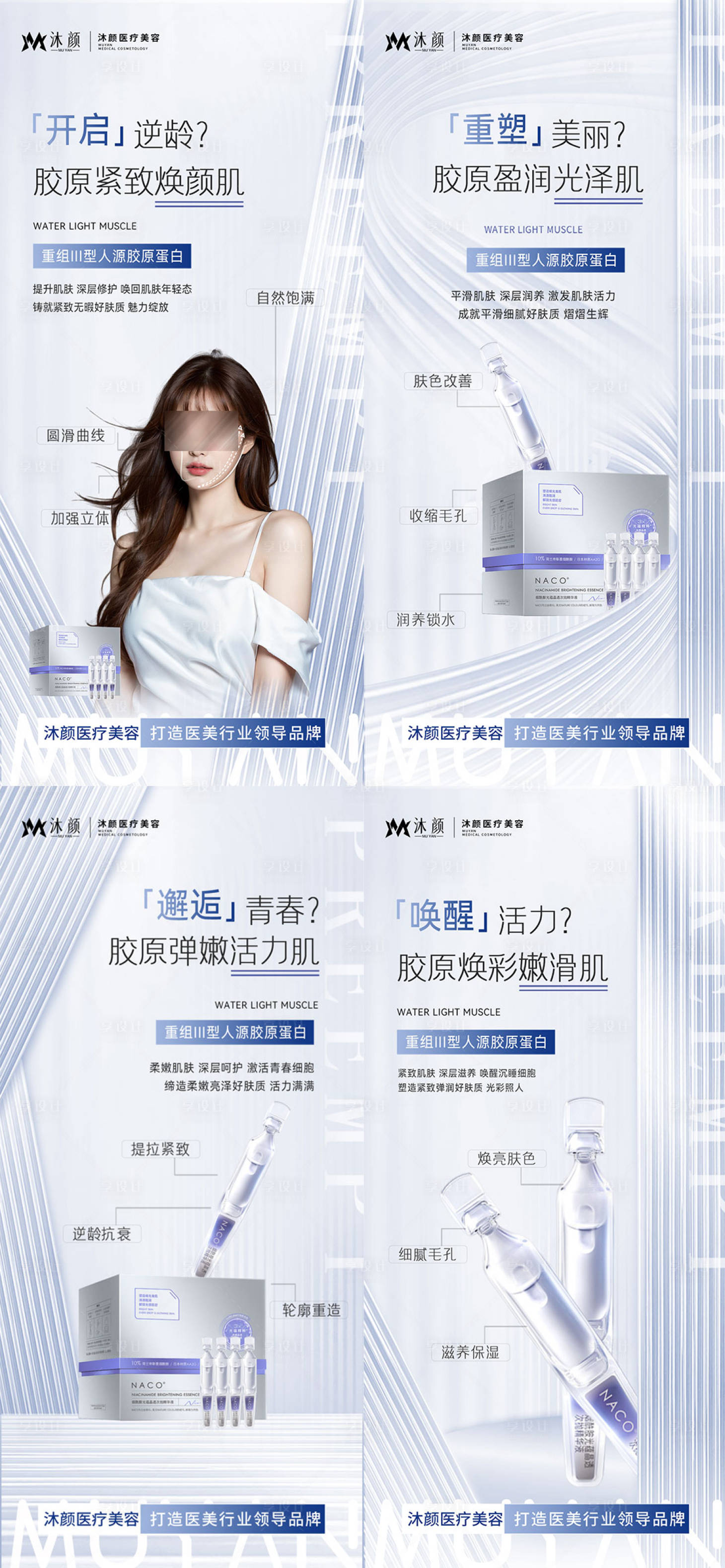 源文件下載【享設(shè)計(jì)】搜索編號(hào)：96060026977369358【醫(yī)美精華液海報(bào)】