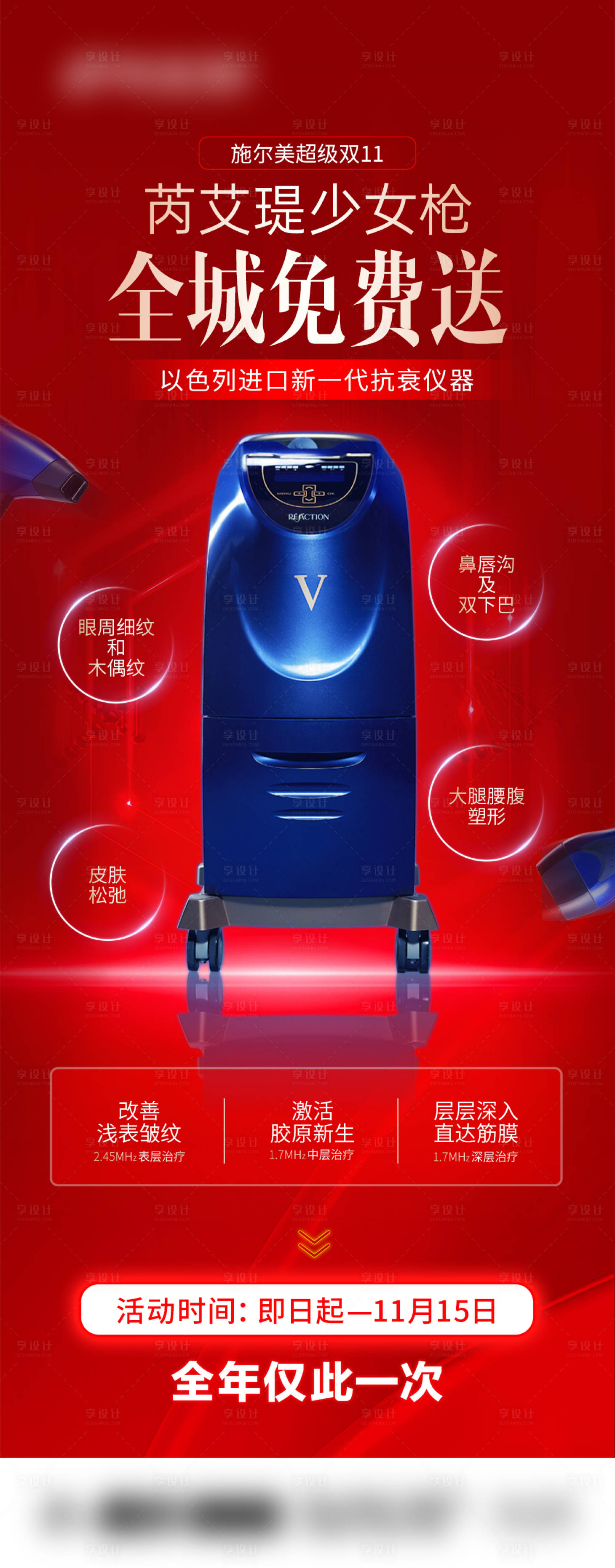 源文件下載【享設計】搜索編號：20250027034003551【醫美海報】