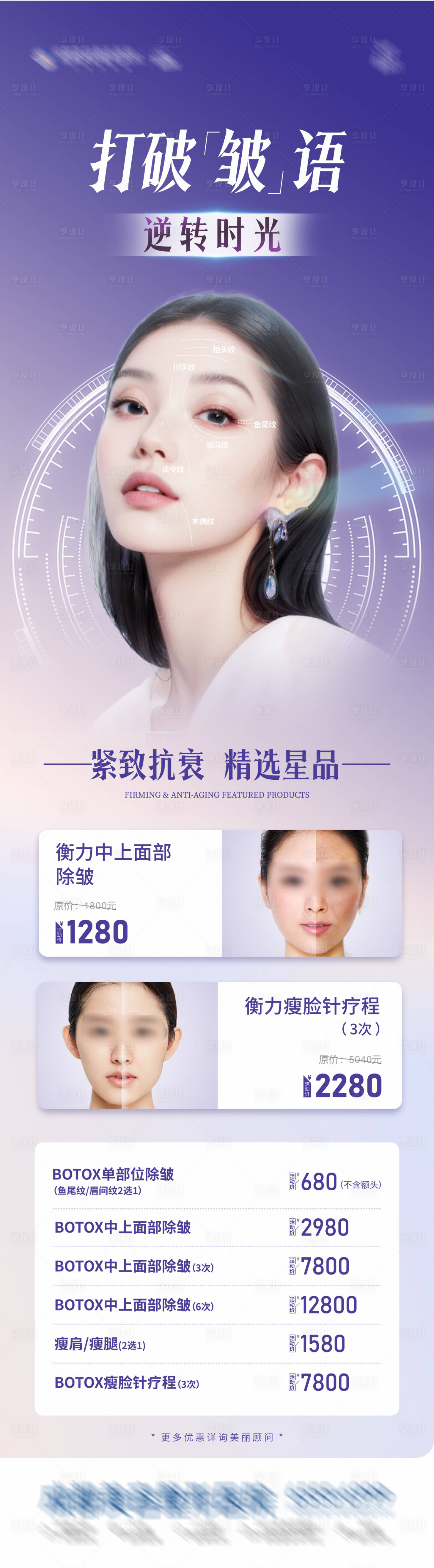 源文件下载【享设计】搜索编号：44540026934205119【除皱类产品推荐创意长图海报】