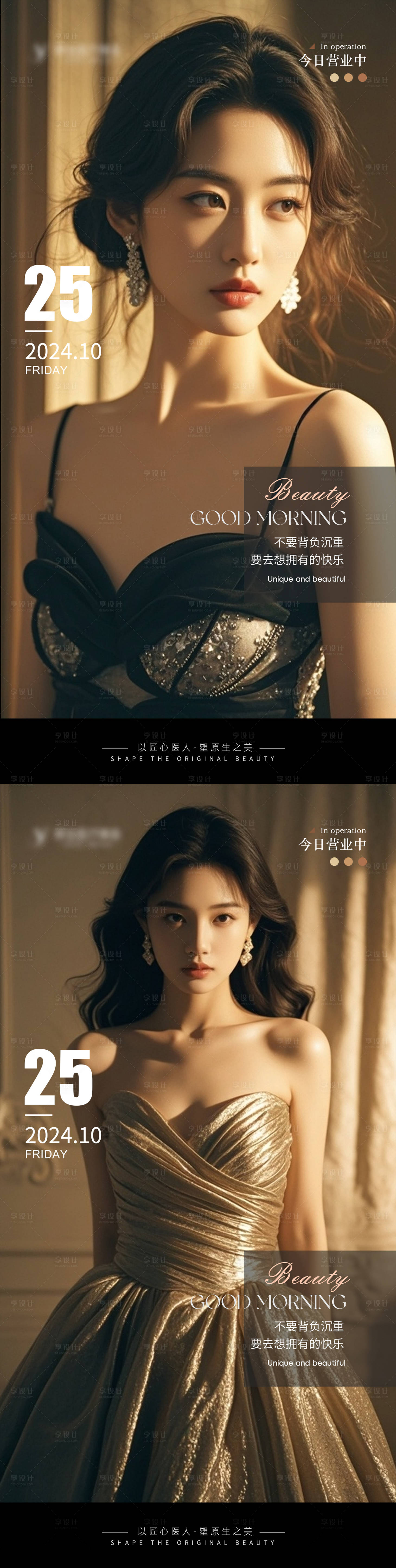 源文件下载【享设计】搜索编号：76830026849185820【医美早安图海报】