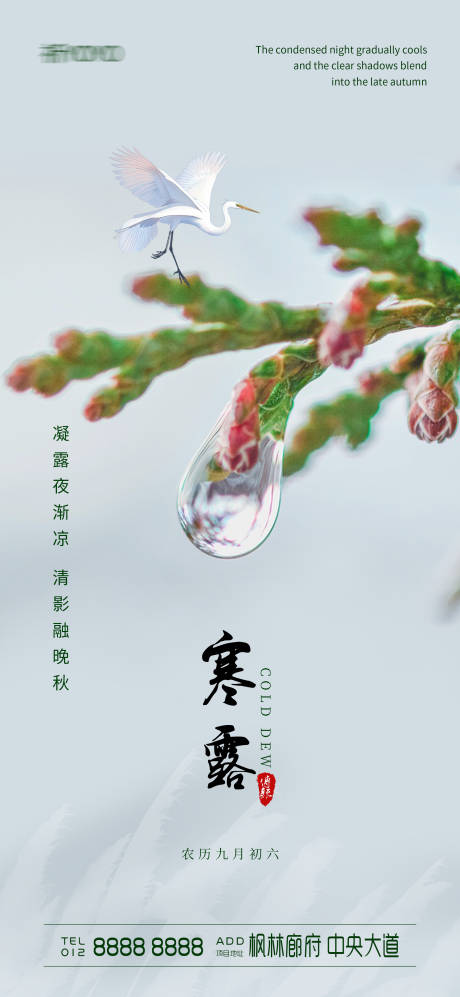 源文件下載【寒露節氣海報】編號：22620026589299507