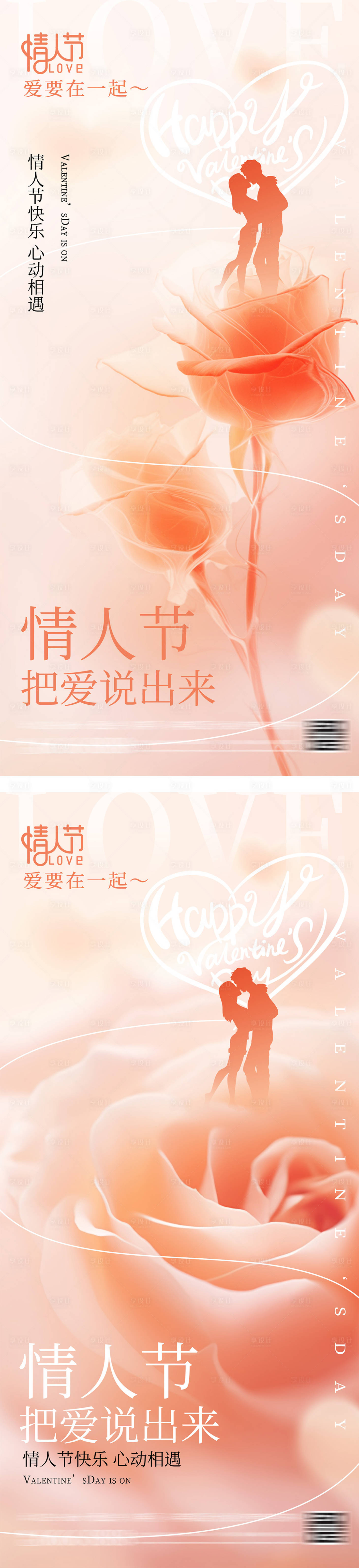 源文件下載【享設計】搜索編號：56100026862852239【情人節玫瑰浪漫彌散海報】