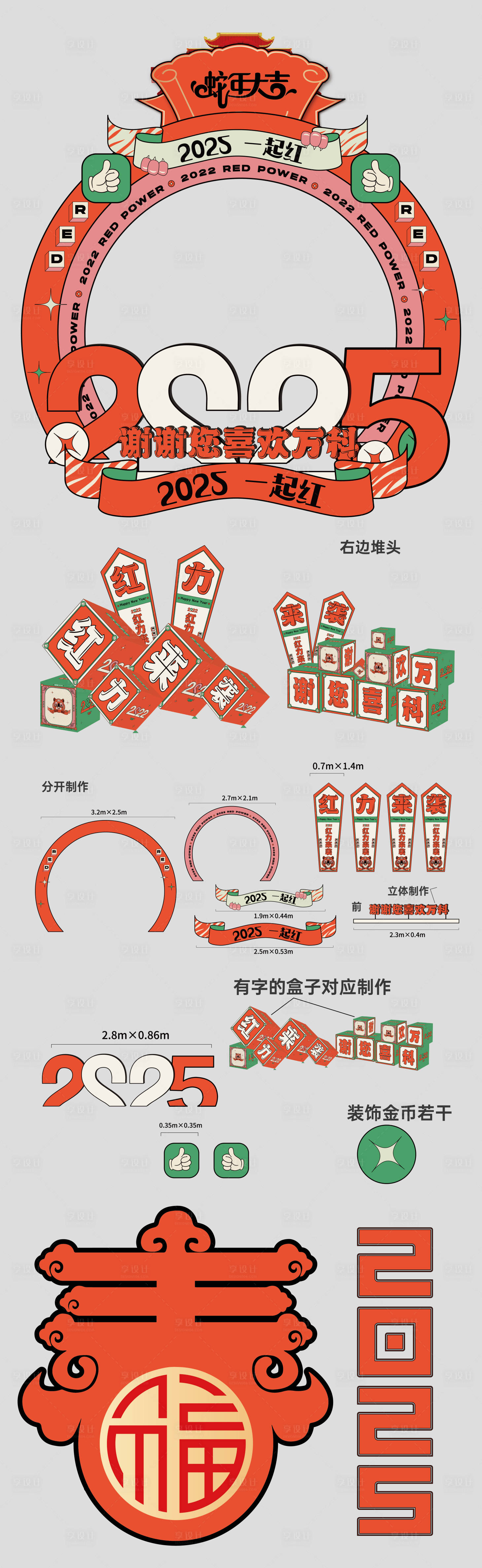 源文件下载【享设计】搜索编号：14170026684837943【春节美陈 】