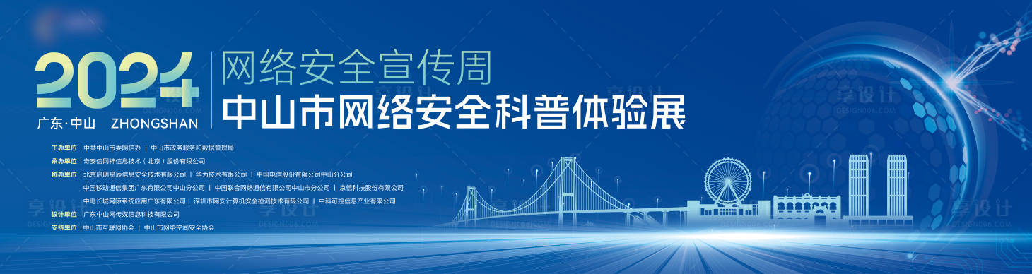 源文件下载【网络安全科普活动展板】编号：33530026956801633