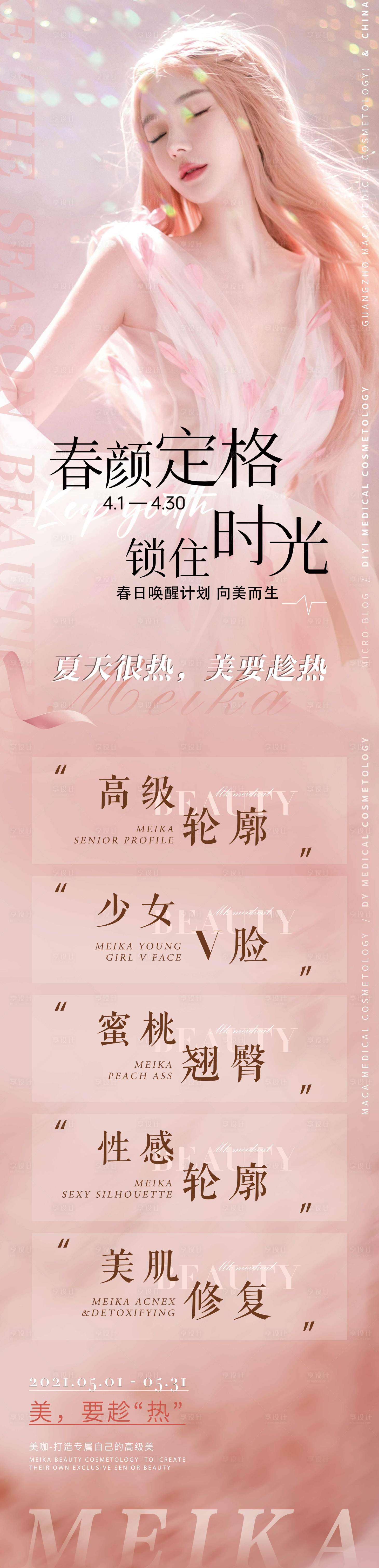 源文件下载【医美童颜夏日活动长图海报】编号：54840026684518567