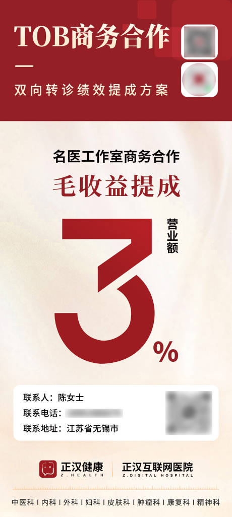 源文件下载【享设计】搜索编号：12770026720572972【互联网医疗商务合作分红海报】