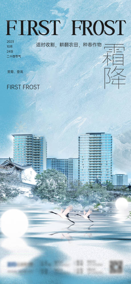 源文件下载【享设计】搜索编号：10770026824735134【霜降海报】