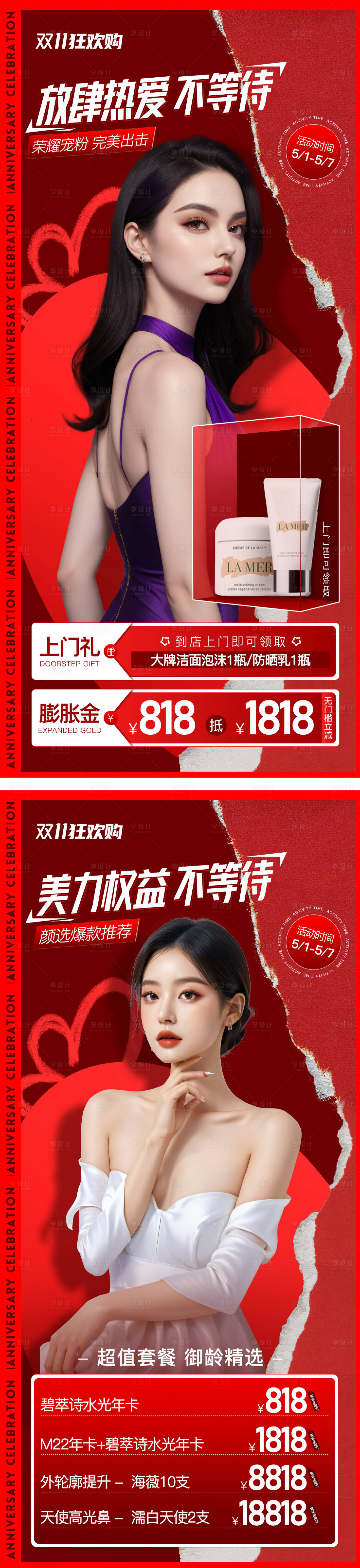 源文件下载【享设计】搜索编号：97260027027023190【医美双11活动海报】