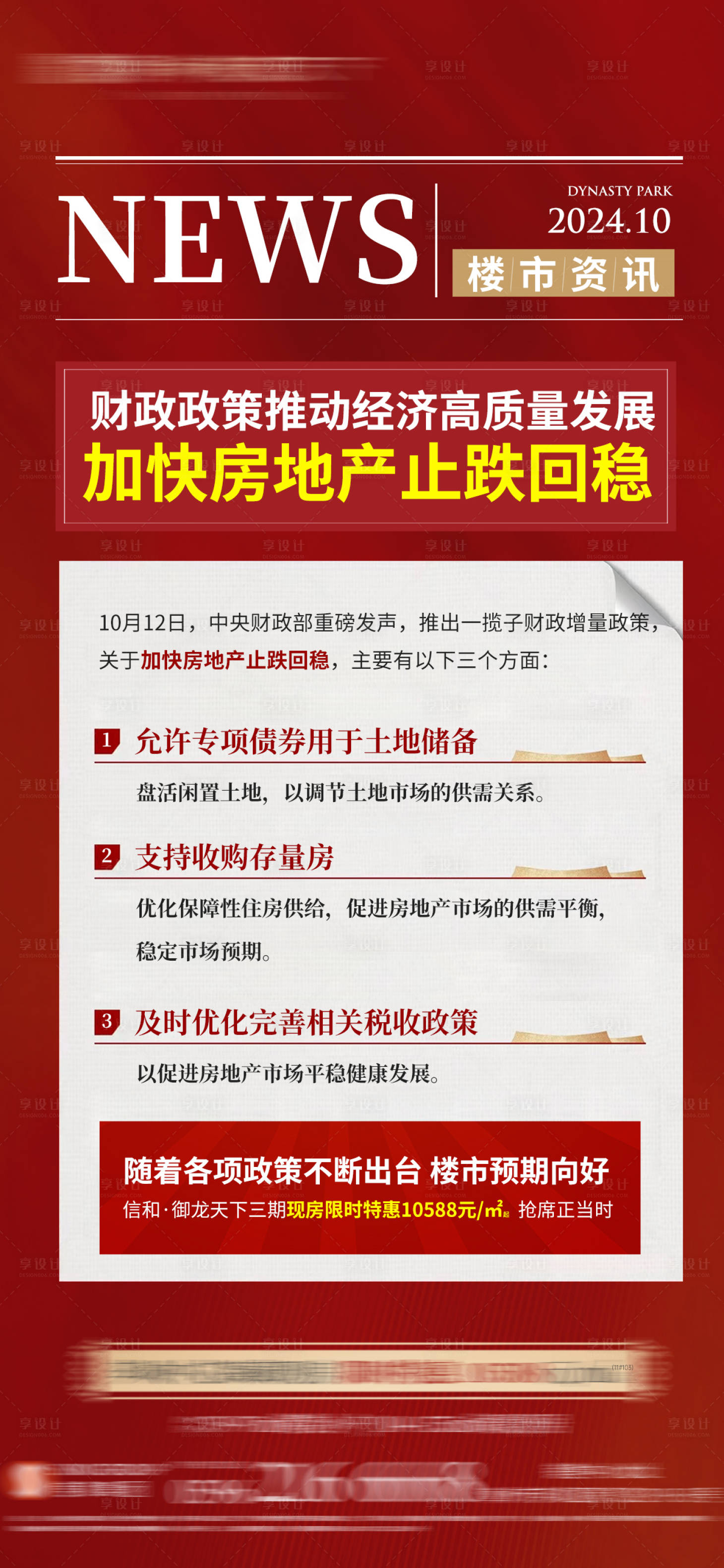 源文件下載【享設計】搜索編號：14780026709912743【政策利好】