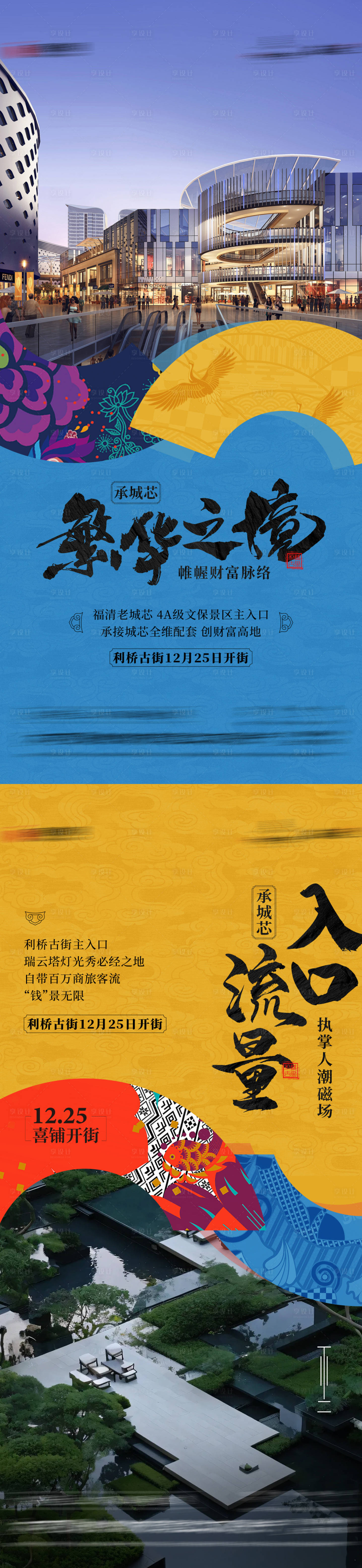 源文件下载【商业海报】编号：58790026843646383