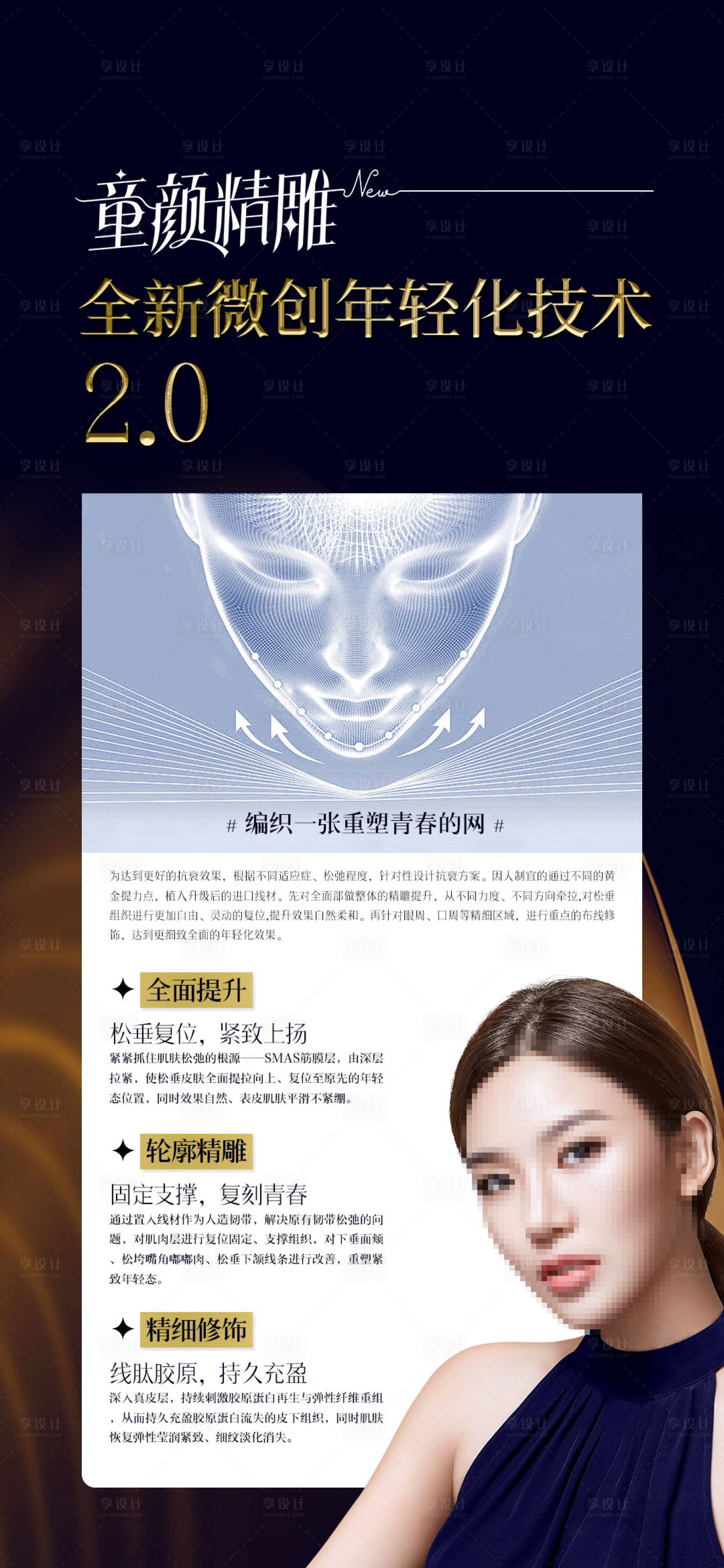 源文件下載【享設計】搜索編號：57530026641824639【醫美線雕項目】