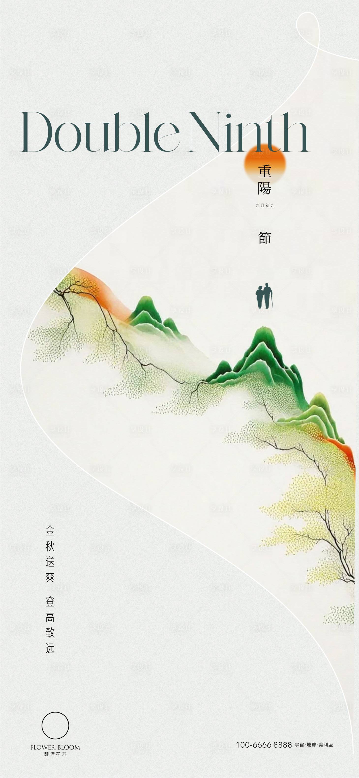 源文件下載【享設計】搜索編號：60550026599712488【重陽海報】