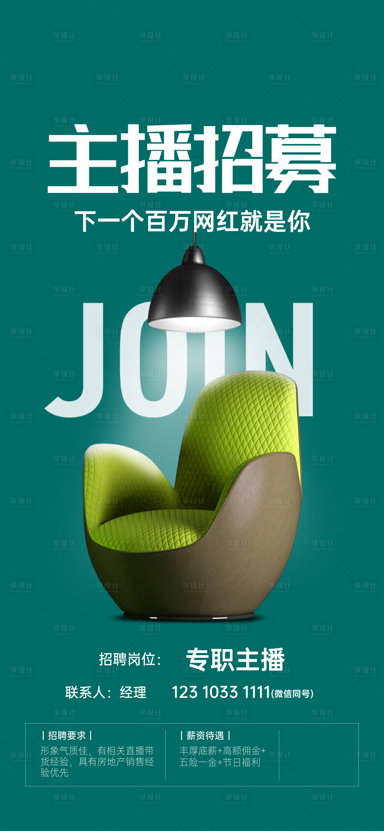 源文件下载【享设计】搜索编号：15270026689892510【招聘海报】