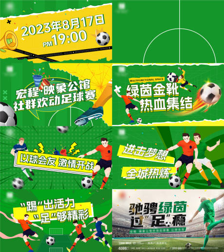 源文件下载【足球比赛PPT】编号：76220026833057992