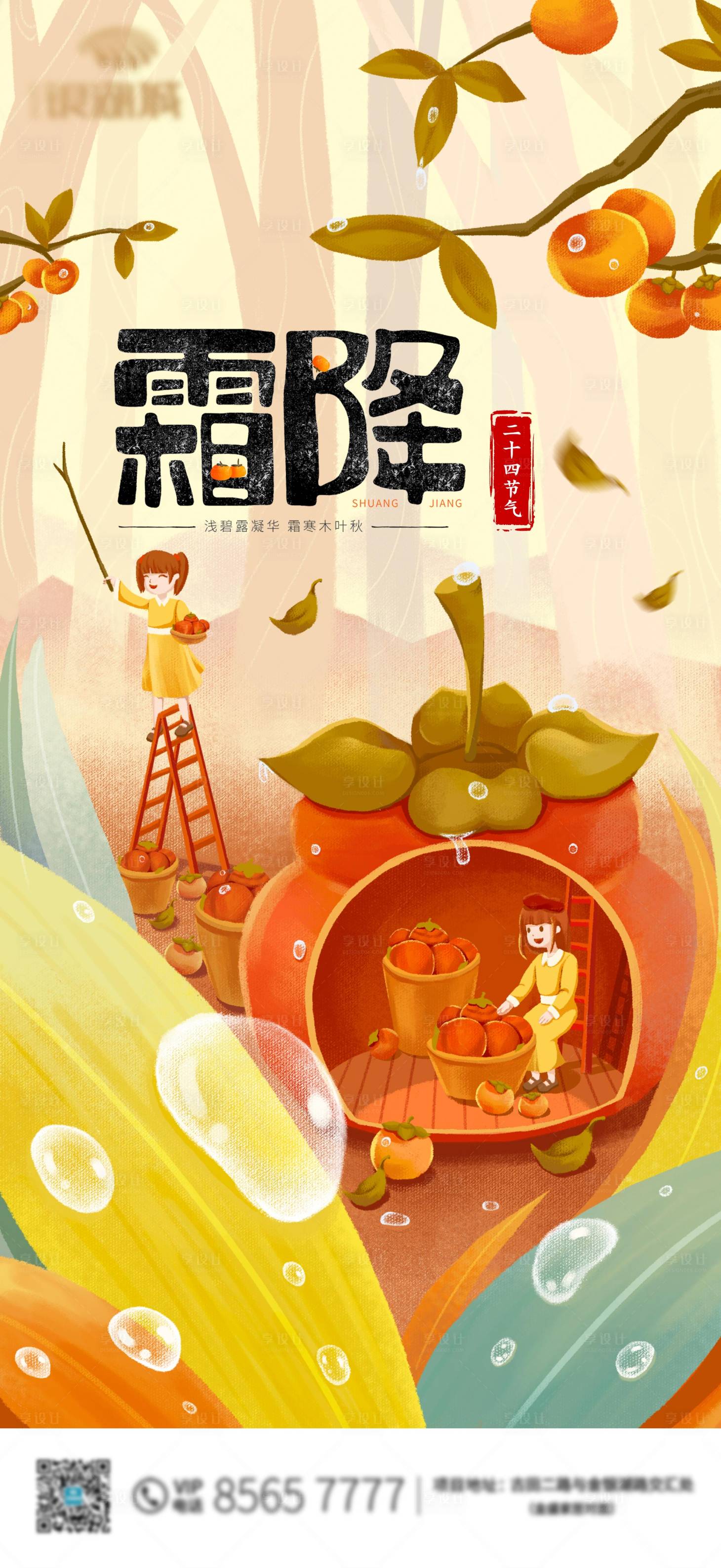 源文件下载【霜降节气手绘海报】编号：59500026853415928