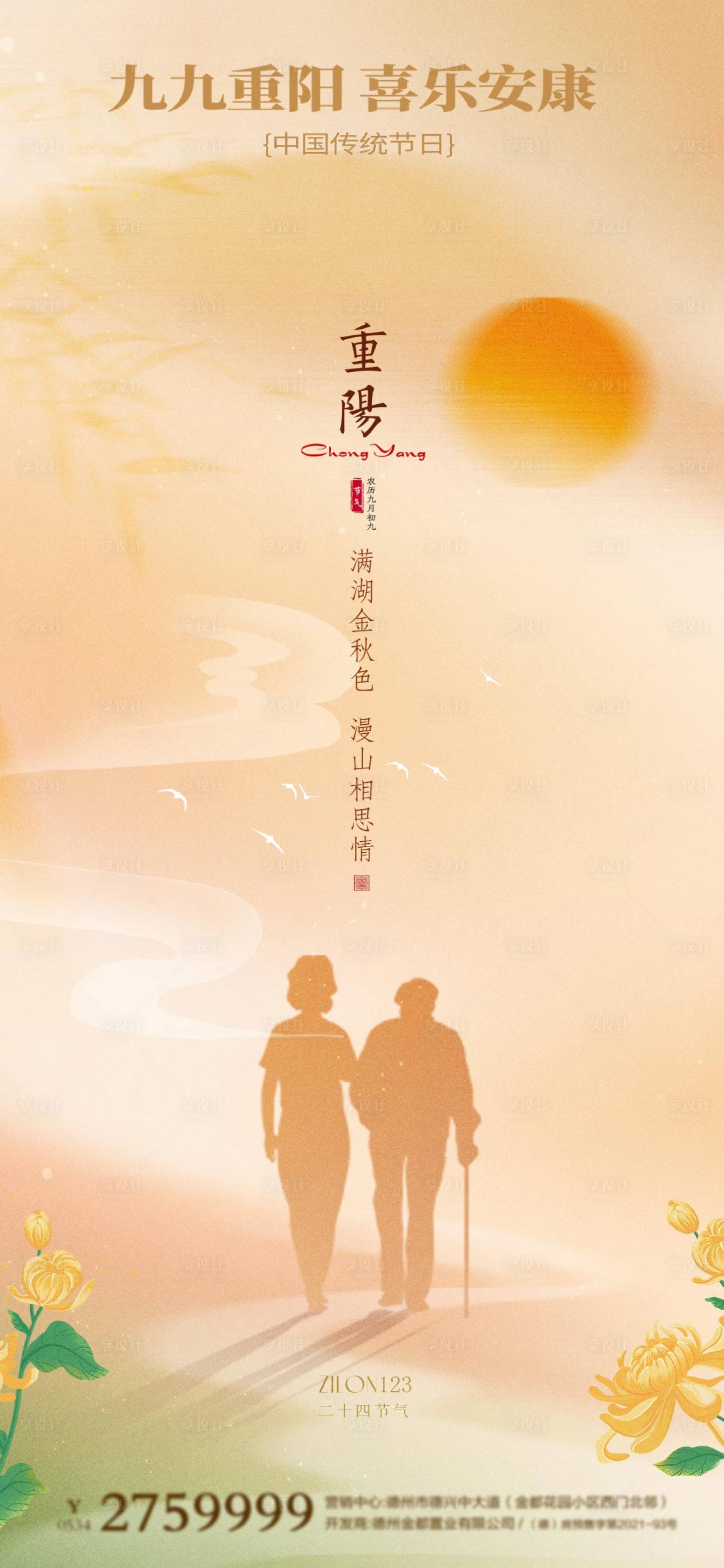 源文件下載【享設(shè)計(jì)】搜索編號(hào)：82040026606912618【九九重陽(yáng)節(jié)海報(bào)】