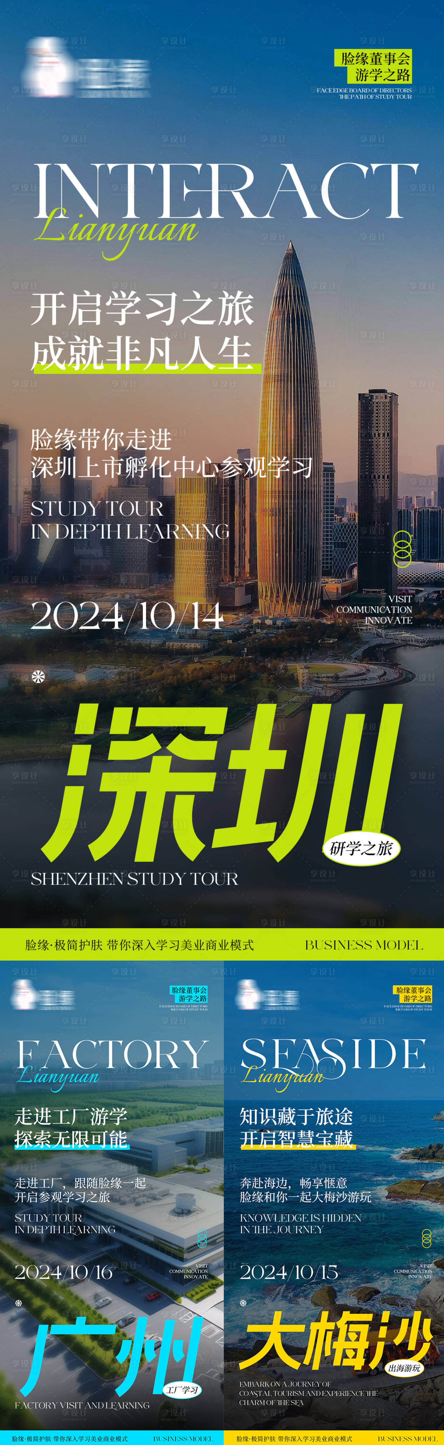 源文件下載【享設計】搜索編號：57440026672863577【游學研學系列海報】
