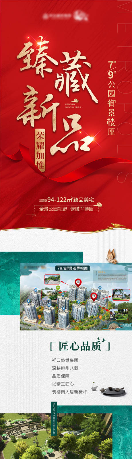 源文件下載【享設計】搜索編號：84360026786805299【地產熱銷微推長圖 】