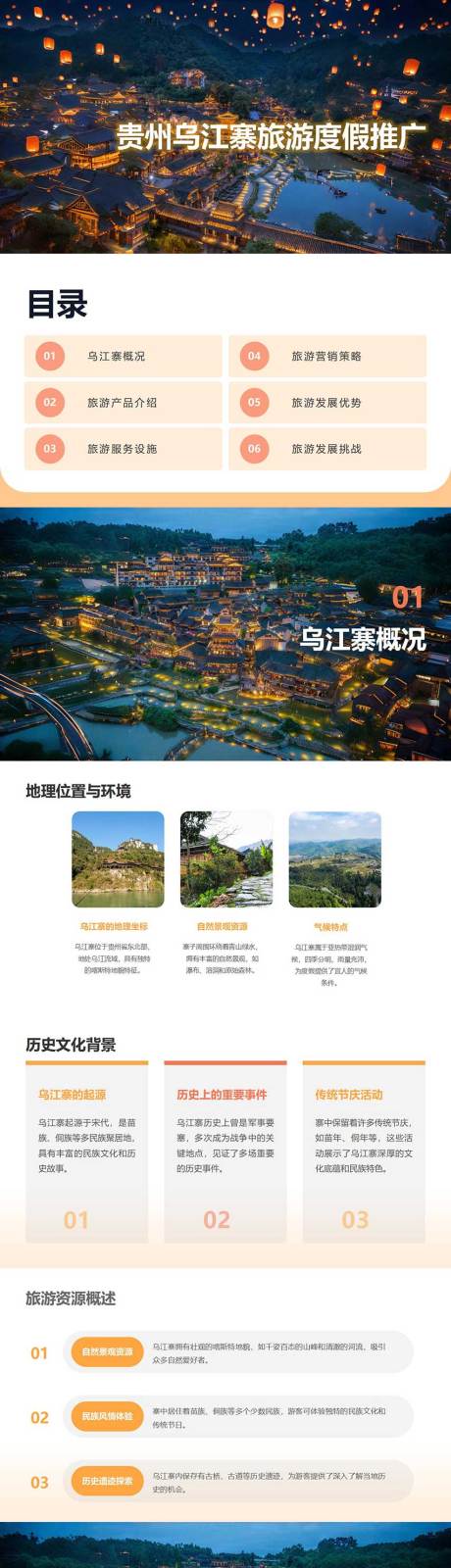 源文件下載【貴州烏江寨旅游度假推廣PPT】編號：20930026940064992