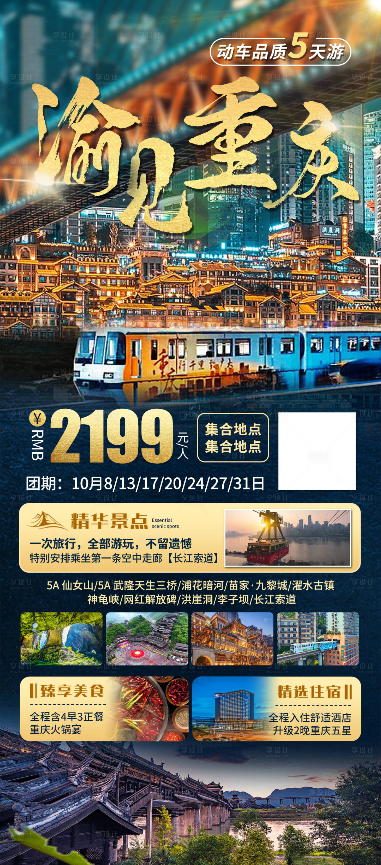 源文件下载【享设计】搜索编号：89790026953556644【渝见重庆旅游海报】