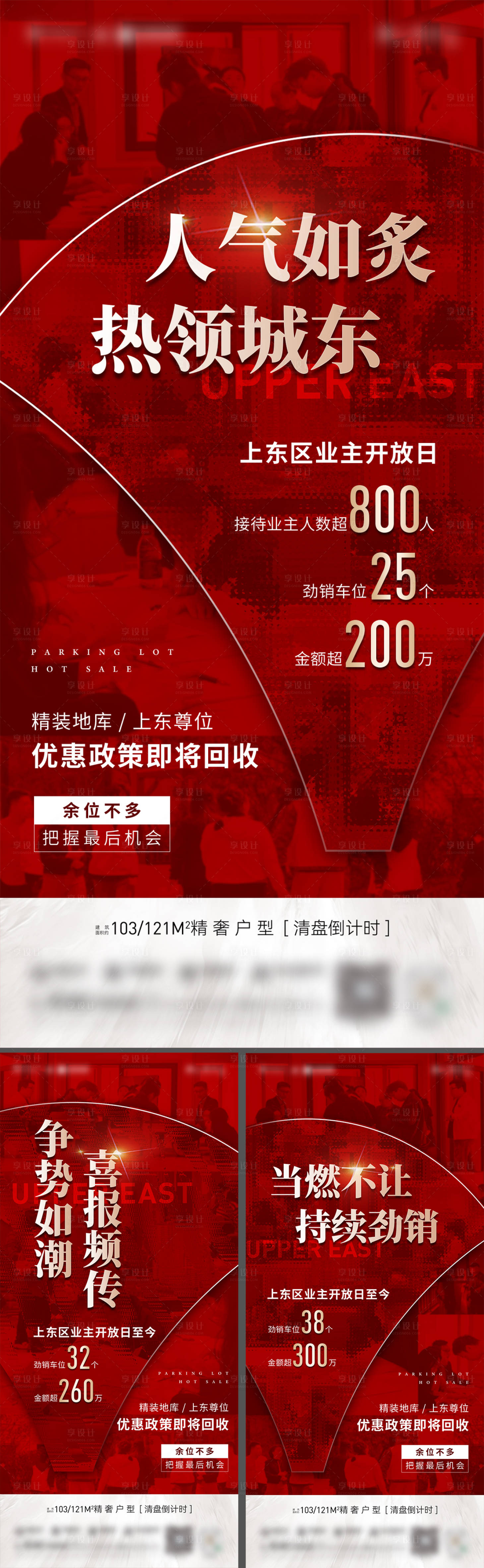 源文件下載【享設計】搜索編號：79030026966081312【地產熱銷人氣宣傳海報】