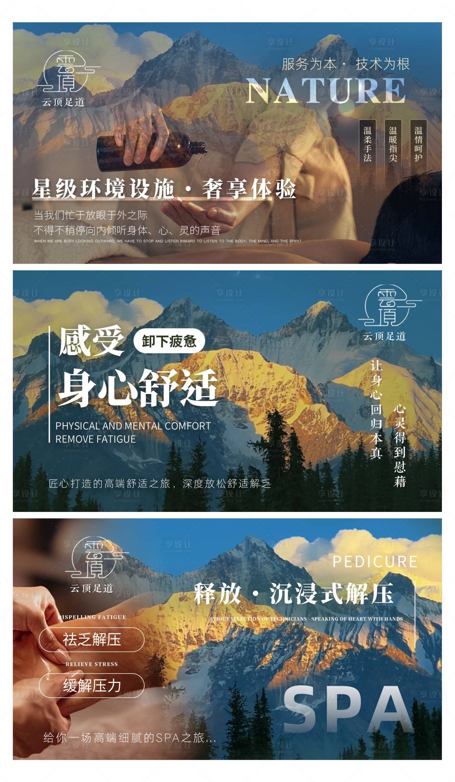 源文件下载【享设计】搜索编号：44570026601595164【spa按摩轮播图banner】
