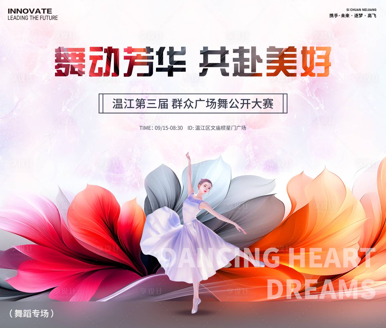 源文件下載【享設計】搜索編號：13800026740294711【廣場舞比賽背景板】