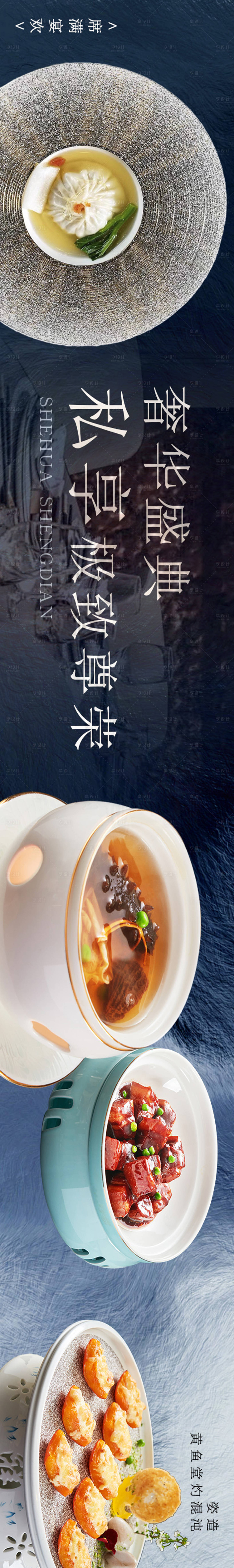 源文件下載【享設(shè)計】搜索編號：62990026917015028【淮揚菜私宴五圖海報】