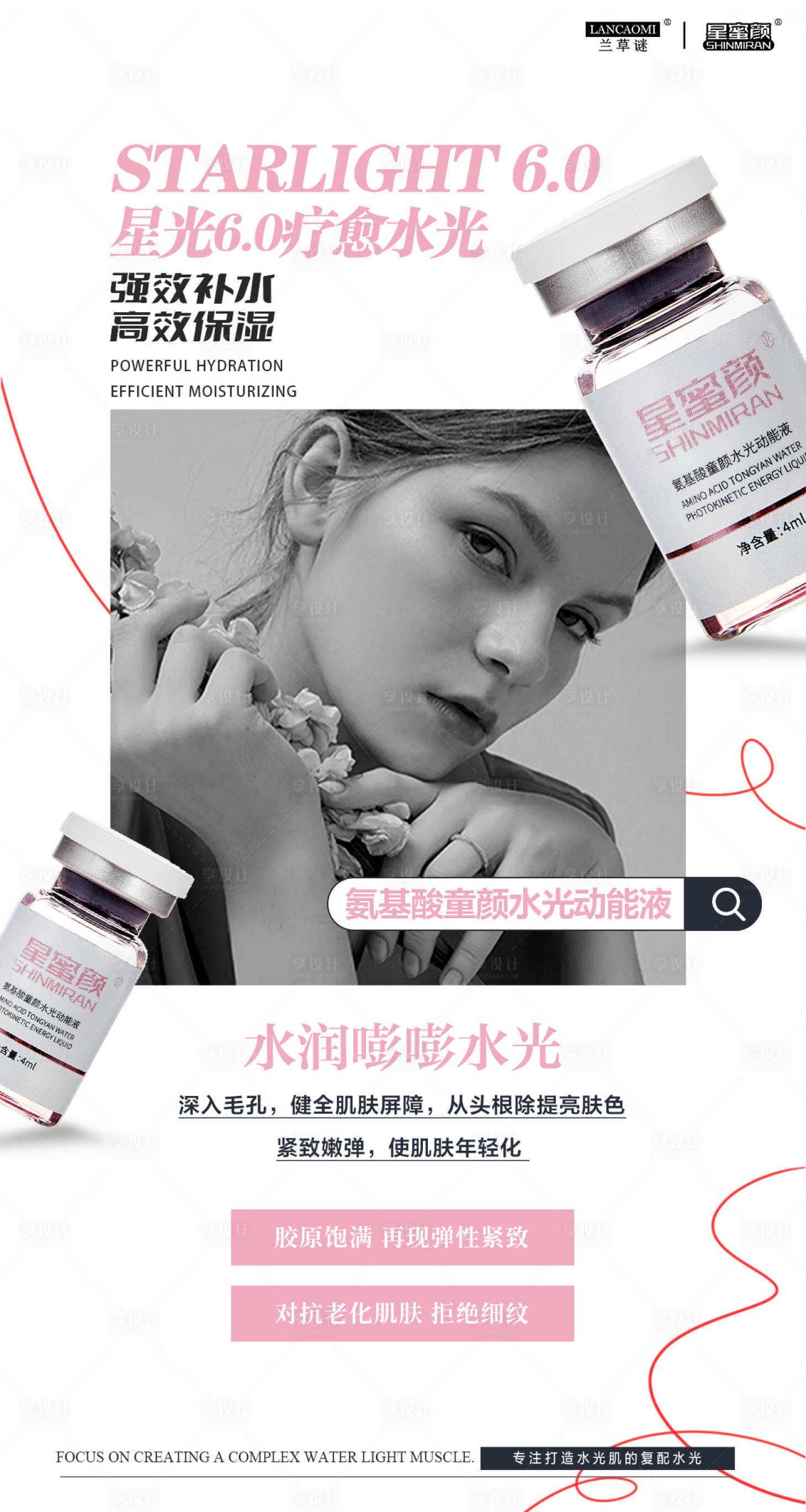 源文件下載【美業水光產品系列海報】編號：17600026824382140