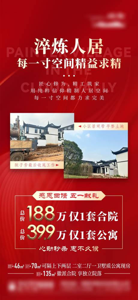 源文件下载【享设计】搜索编号：93960026593472318【徽派合院公寓价值点单图】