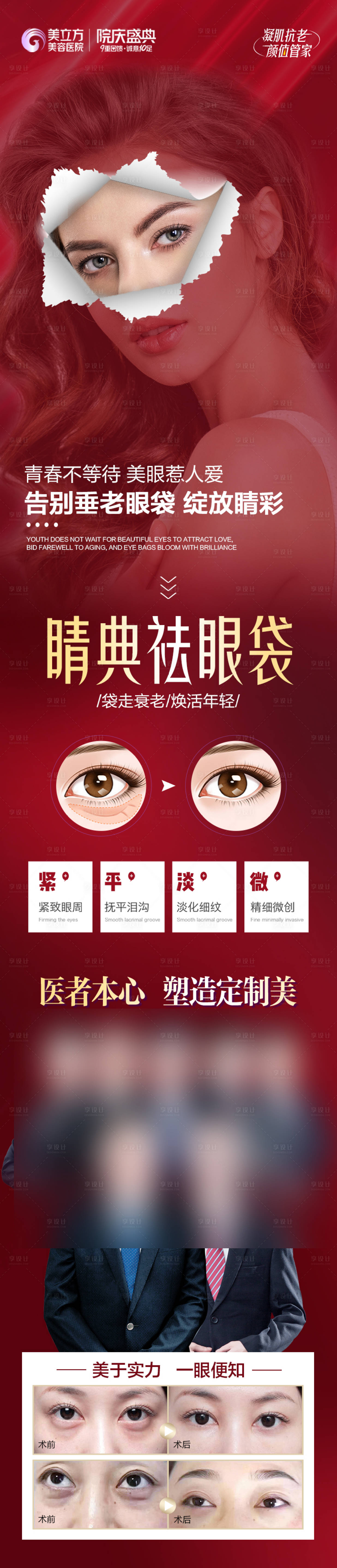 源文件下載【享設(shè)計(jì)】搜索編號(hào)：56110026729188376【醫(yī)美整形眼睛去眼袋美女案例對(duì)比】