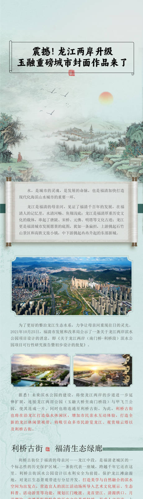 源文件下载【中式长图海报】编号：23710026843678799