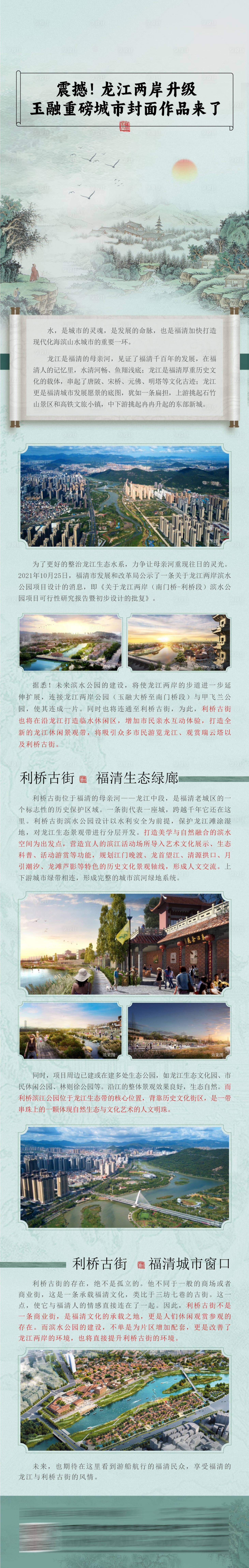 源文件下載【中式長(zhǎng)圖海報(bào)】編號(hào)：23710026843678799