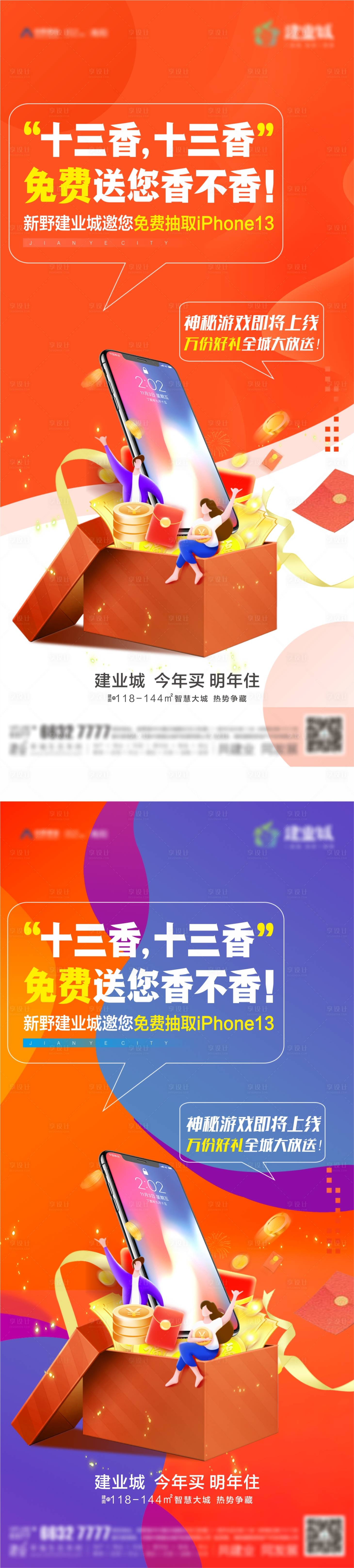 源文件下載【享設計】搜索編號：59350027020853695【手機免費送活動海報】