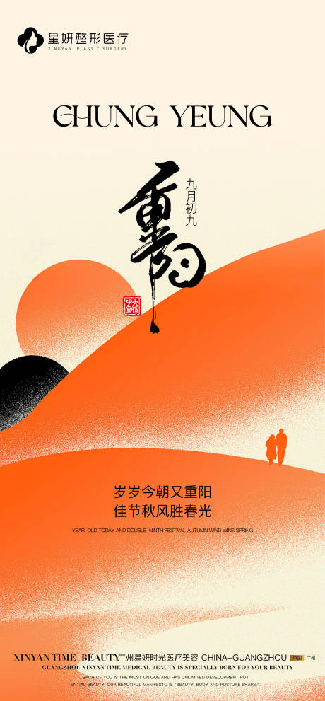 源文件下载【重阳节简约海报】编号：26340026671335876