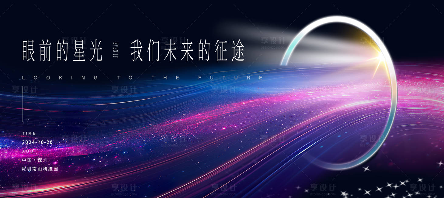 源文件下载【享设计】搜索编号：33640026726516382【科技研讨会背景板】