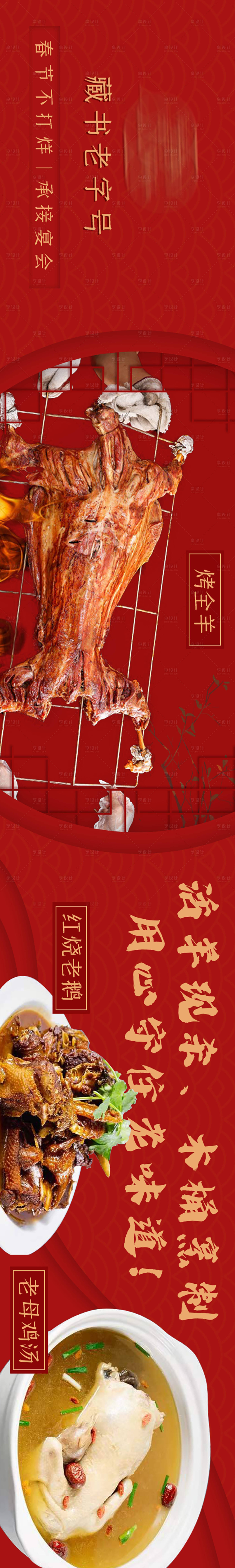 源文件下載【享設計】搜索編號：21870026820836986【羊肉餐飲長圖】