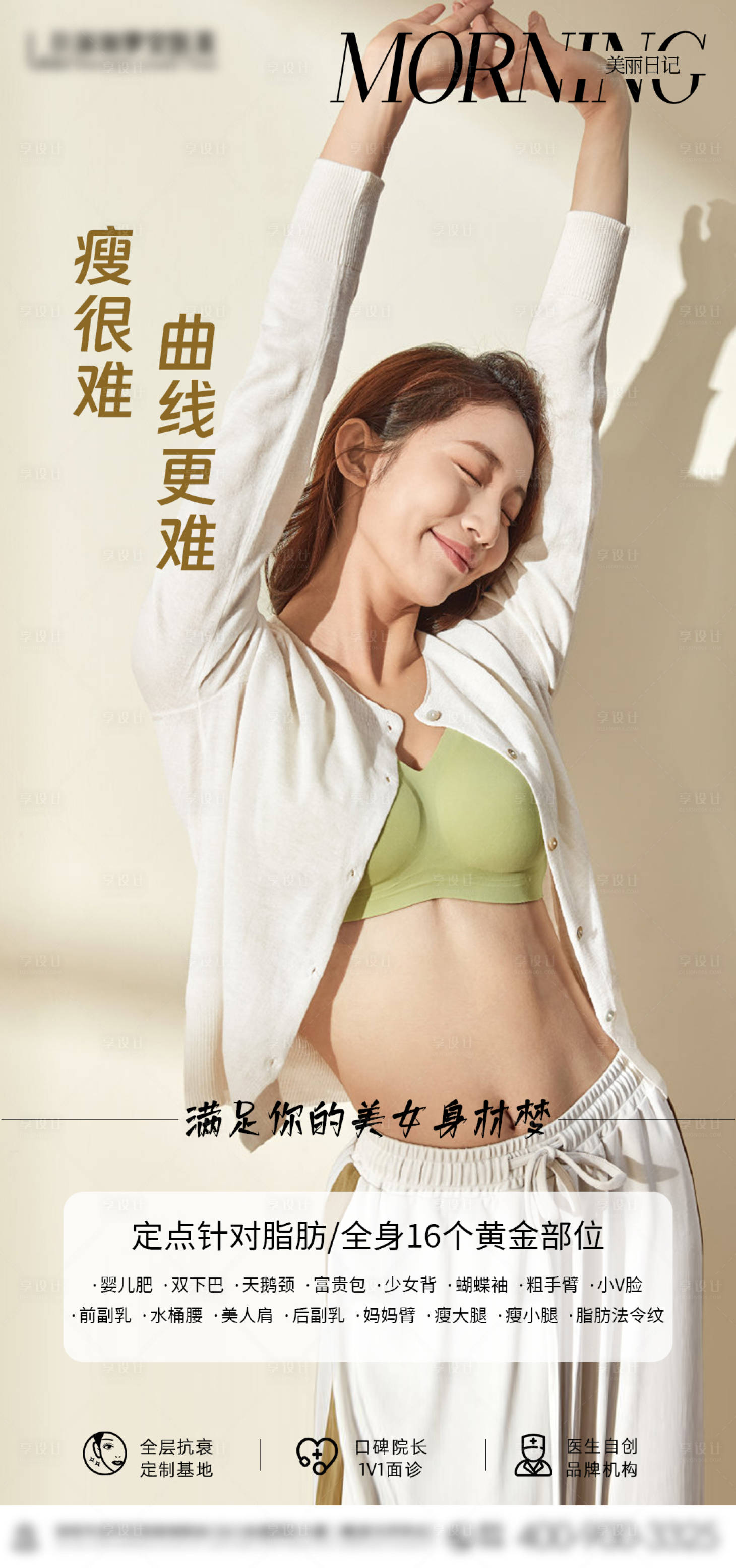 源文件下载【享设计】搜索编号：77530026838817288【医美早安海报】