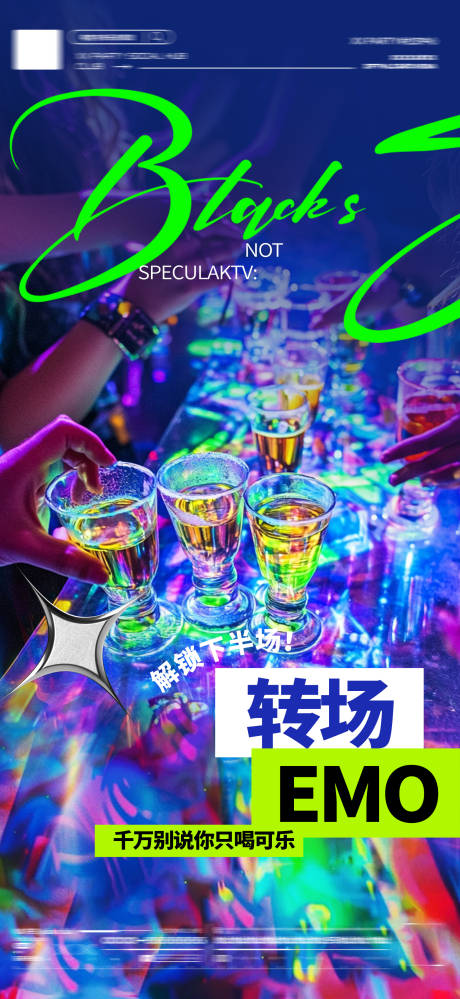 源文件下载【酒吧夜店宣传海报】编号：18070026950086816