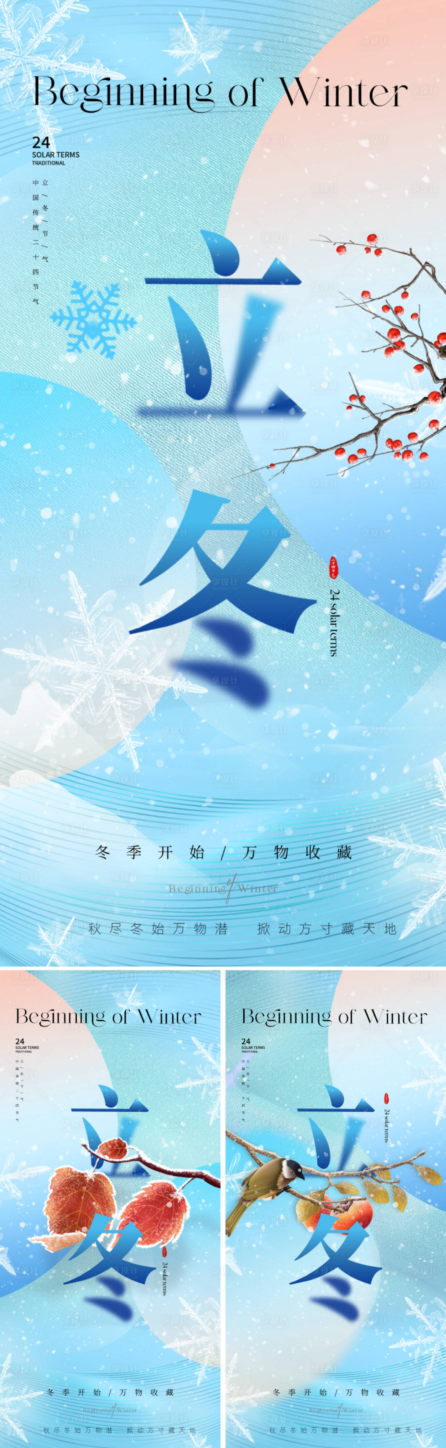 源文件下载【享设计】搜索编号：75540026596936619【立冬节气海报】