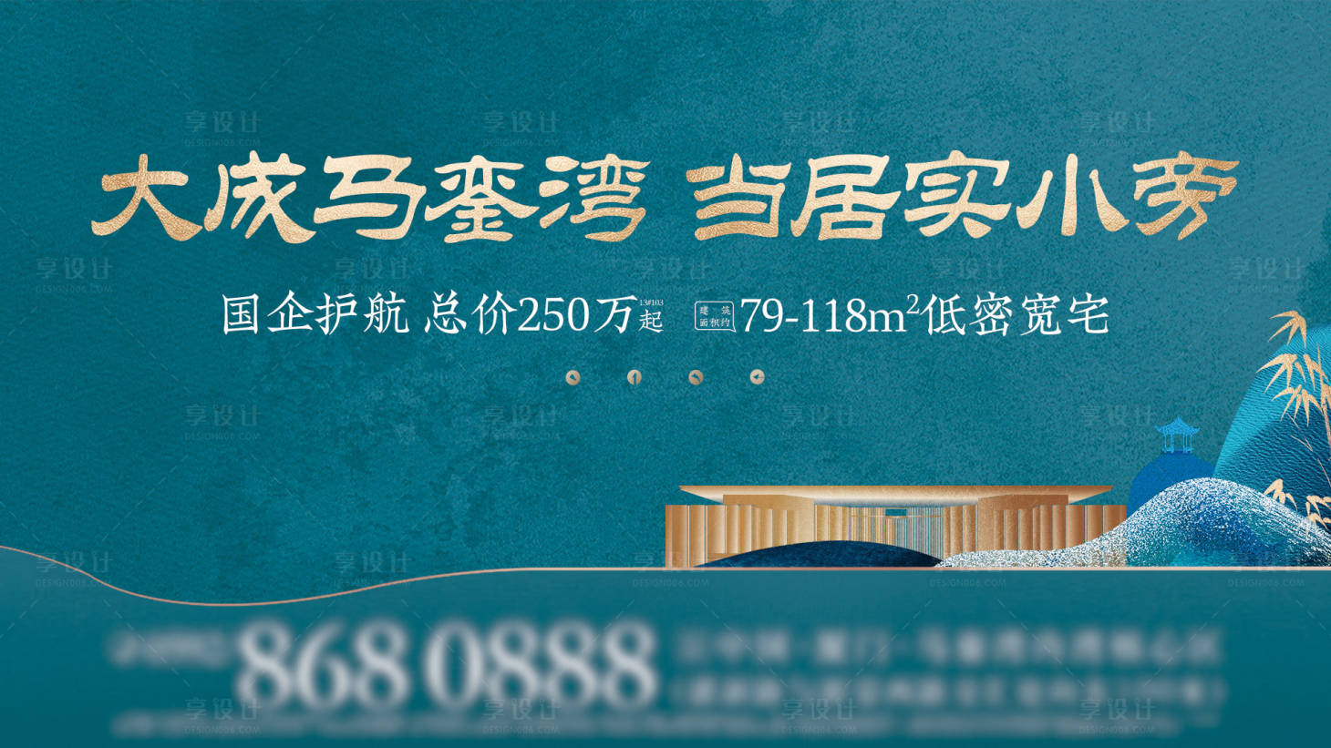 源文件下載【享設計】搜索編號：13140027016565896【新中式戶外主視覺】