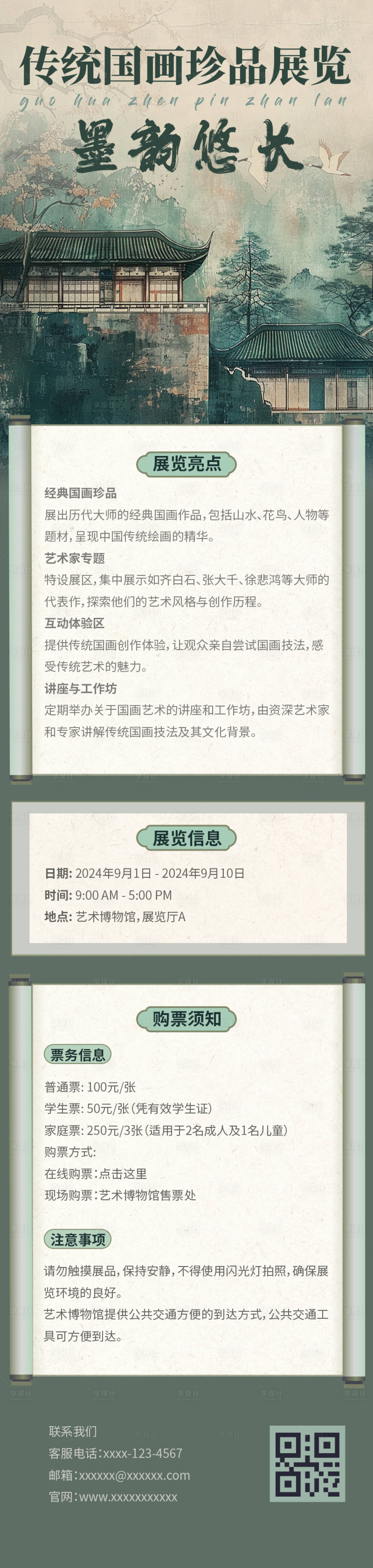 源文件下載【享設計】搜索編號：26980026724603805【國畫展覽H5推廣營銷長圖海報】