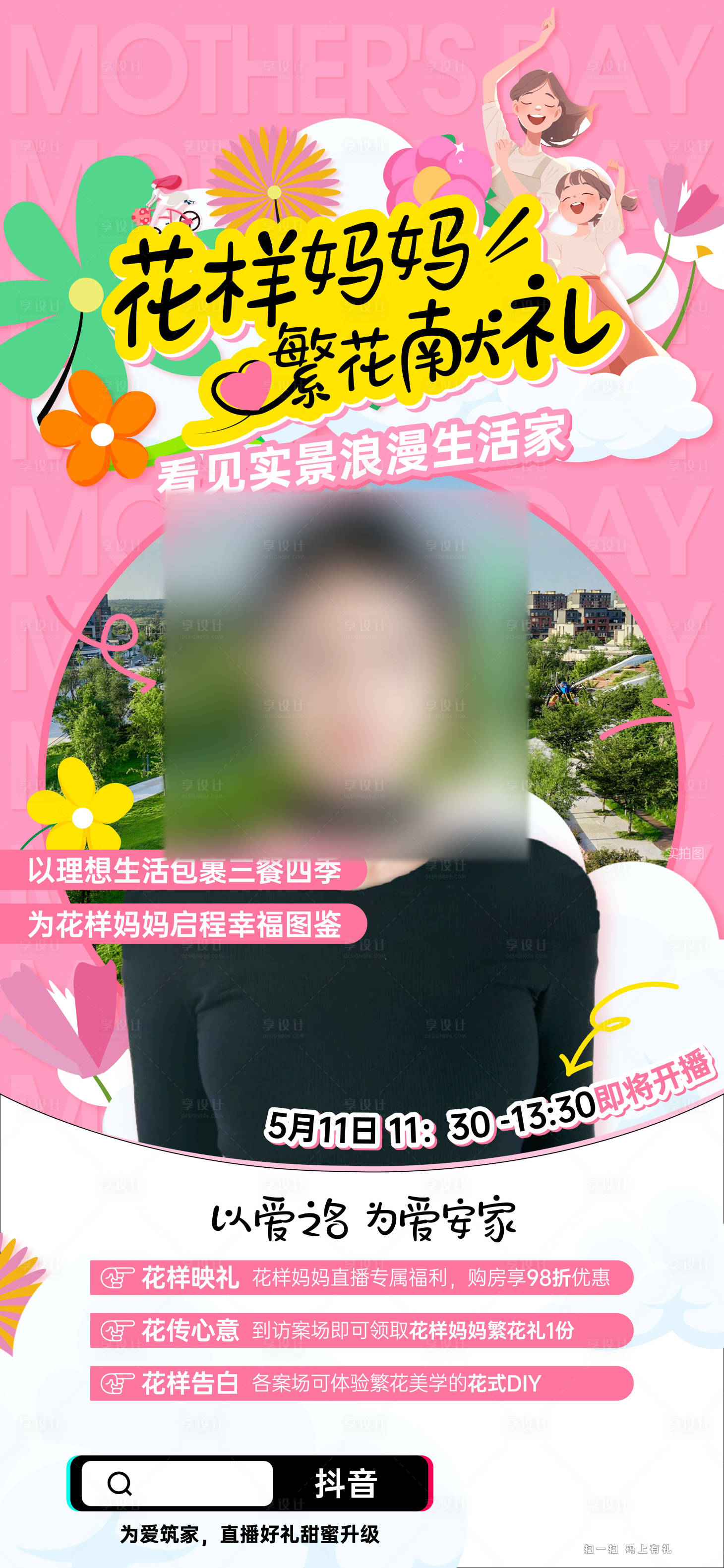 源文件下载【享设计】搜索编号：83130026780504464【直播预告海报】