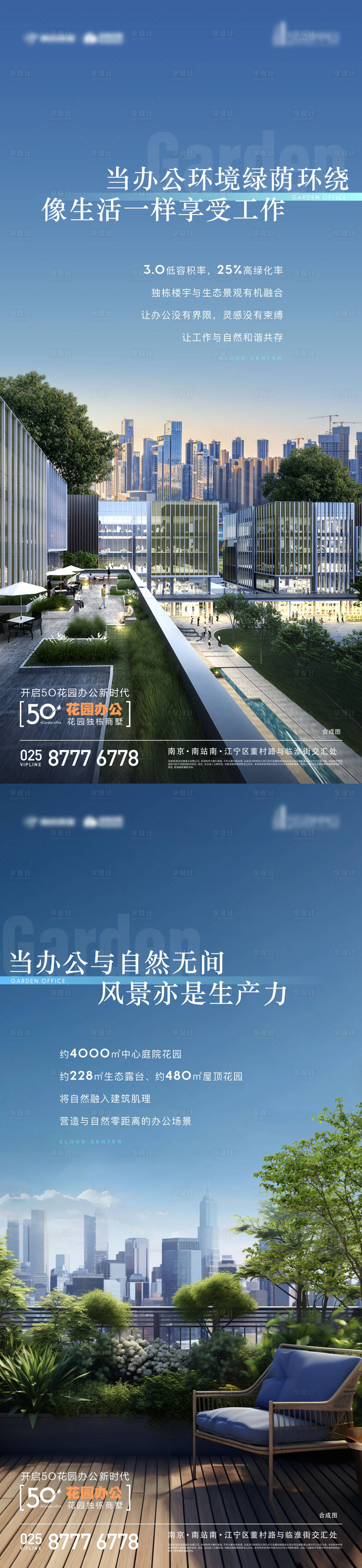 源文件下載【享設計】搜索編號：55320026793772162【地產辦公花園景觀綠化環境天臺露臺海報】