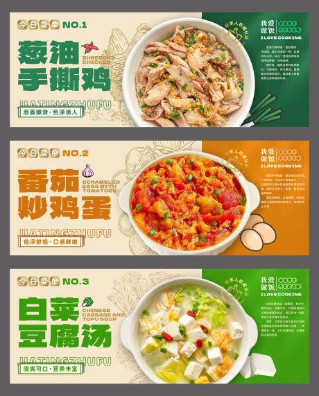 源文件下載【享設計】搜索編號：33070027038417935【我愛做飯美食菜單廣告展板】
